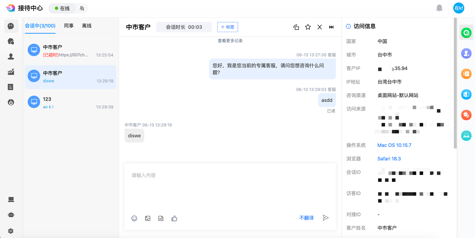 007 客服系统 软件界面全景图